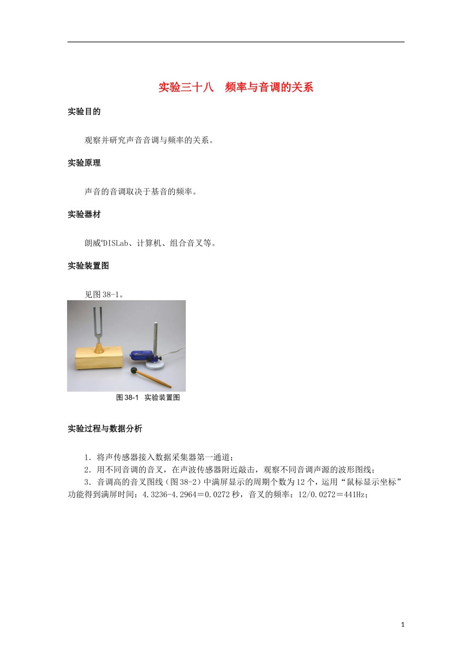 上海市2014高考物理一轮复习 实验三十八 频率与音调的关系导学案_第1页