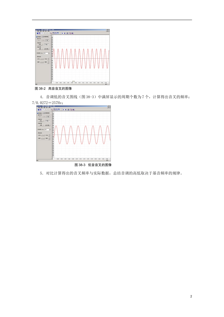 上海市2014高考物理一轮复习 实验三十八 频率与音调的关系导学案_第2页