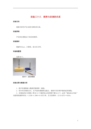 上海市2014高考物理一轮复习 实验三十八 频率与音调的关系导学案