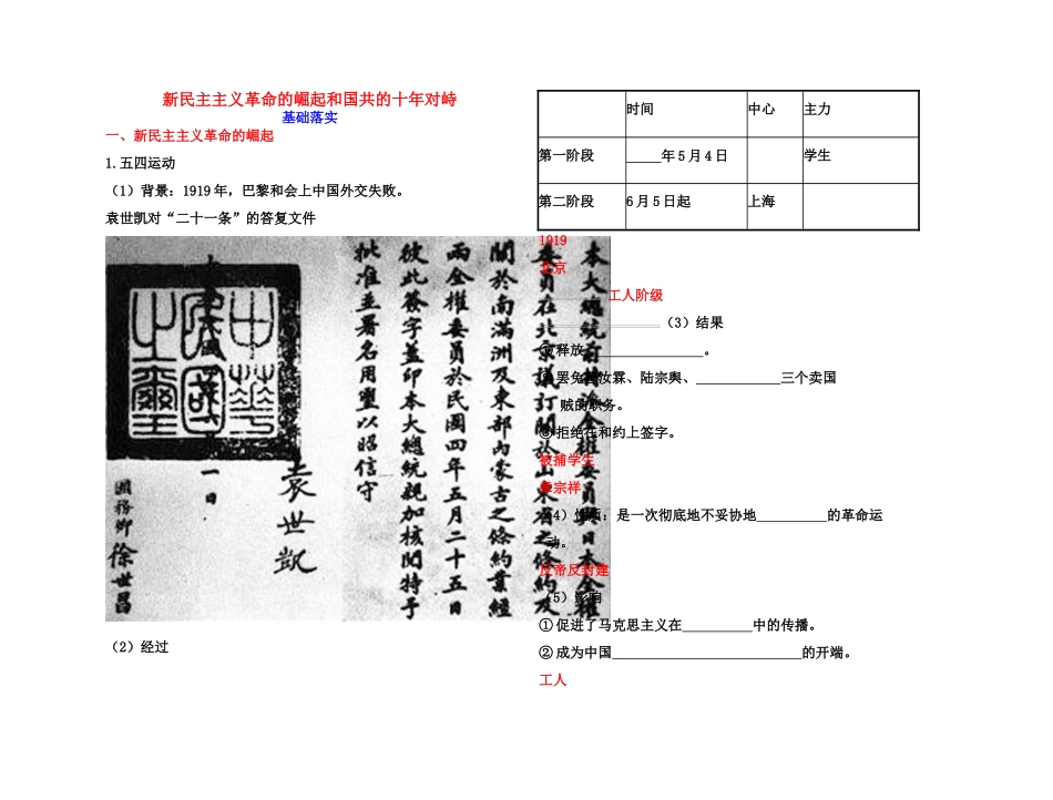 【高效课堂】2011年高考历史 各个击破针对性学案 新民主主义革命的崛起和国共的十年对峙总复习 新人教版_第1页