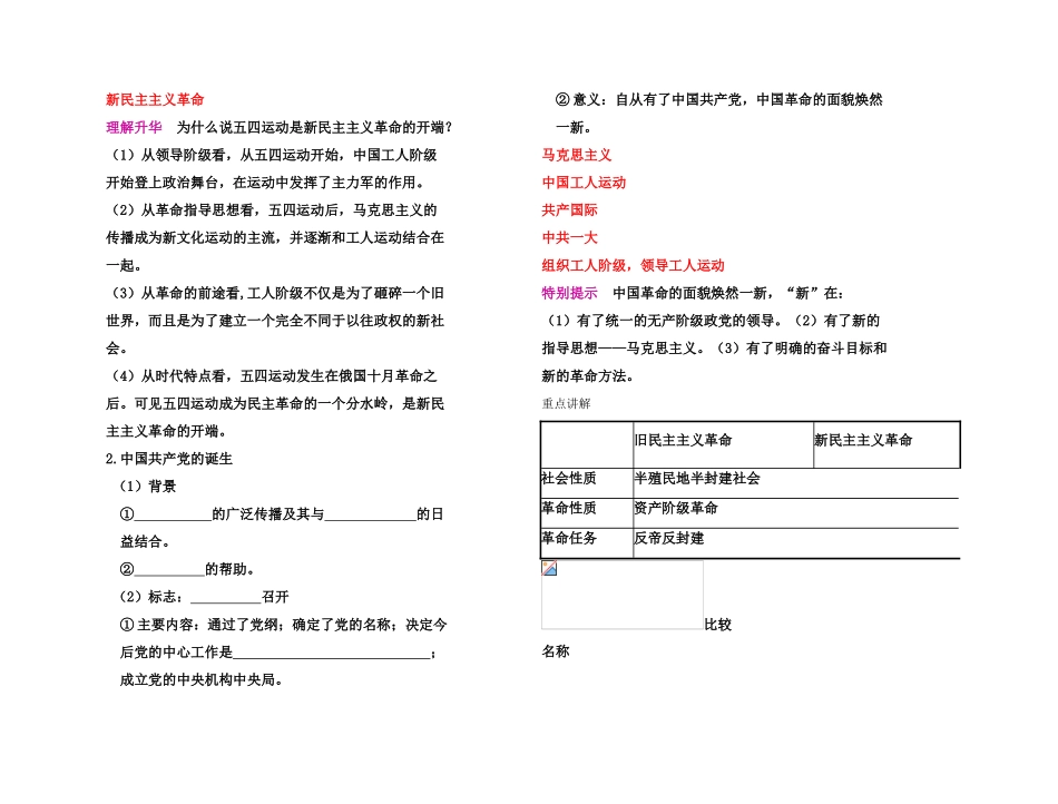 【高效课堂】2011年高考历史 各个击破针对性学案 新民主主义革命的崛起和国共的十年对峙总复习 新人教版_第2页