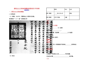 【高效课堂】2011年高考历史 各个击破针对性学案 新民主主义革命的崛起和国共的十年对峙总复习 新人教版