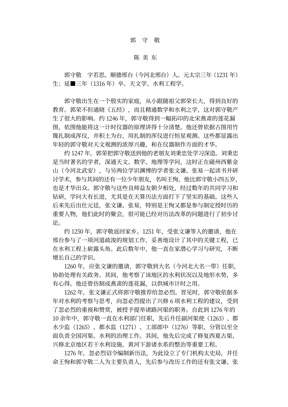 中国古代科学家传记（下）_第2页