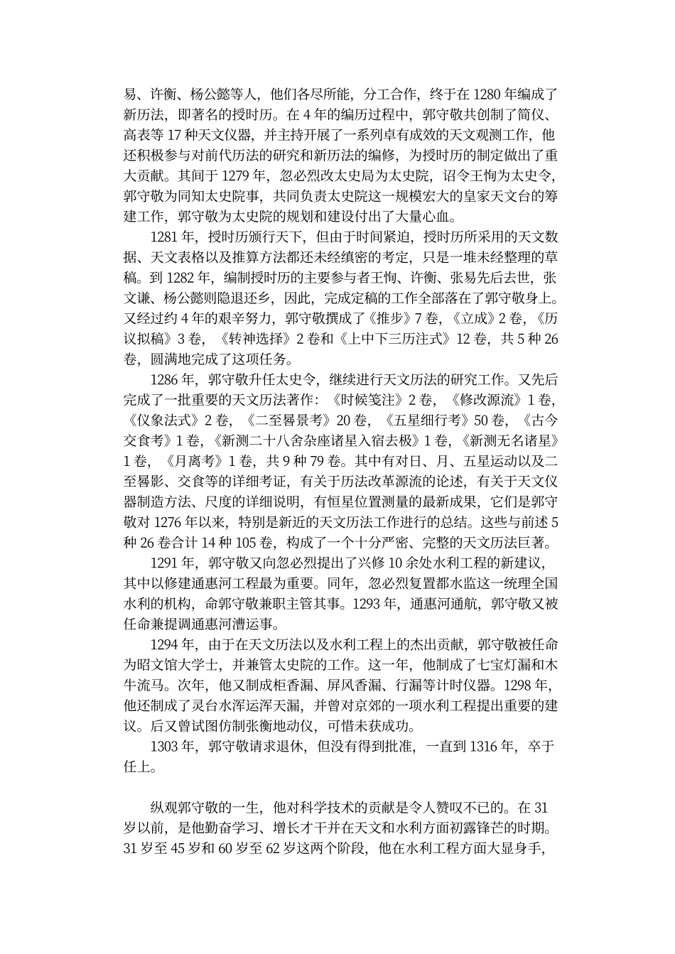 中国古代科学家传记（下）_第3页