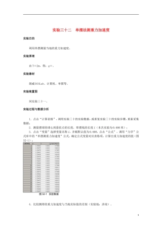 上海市2014高考物理一轮复习 实验三十二 单摆法测重力加速度导学案