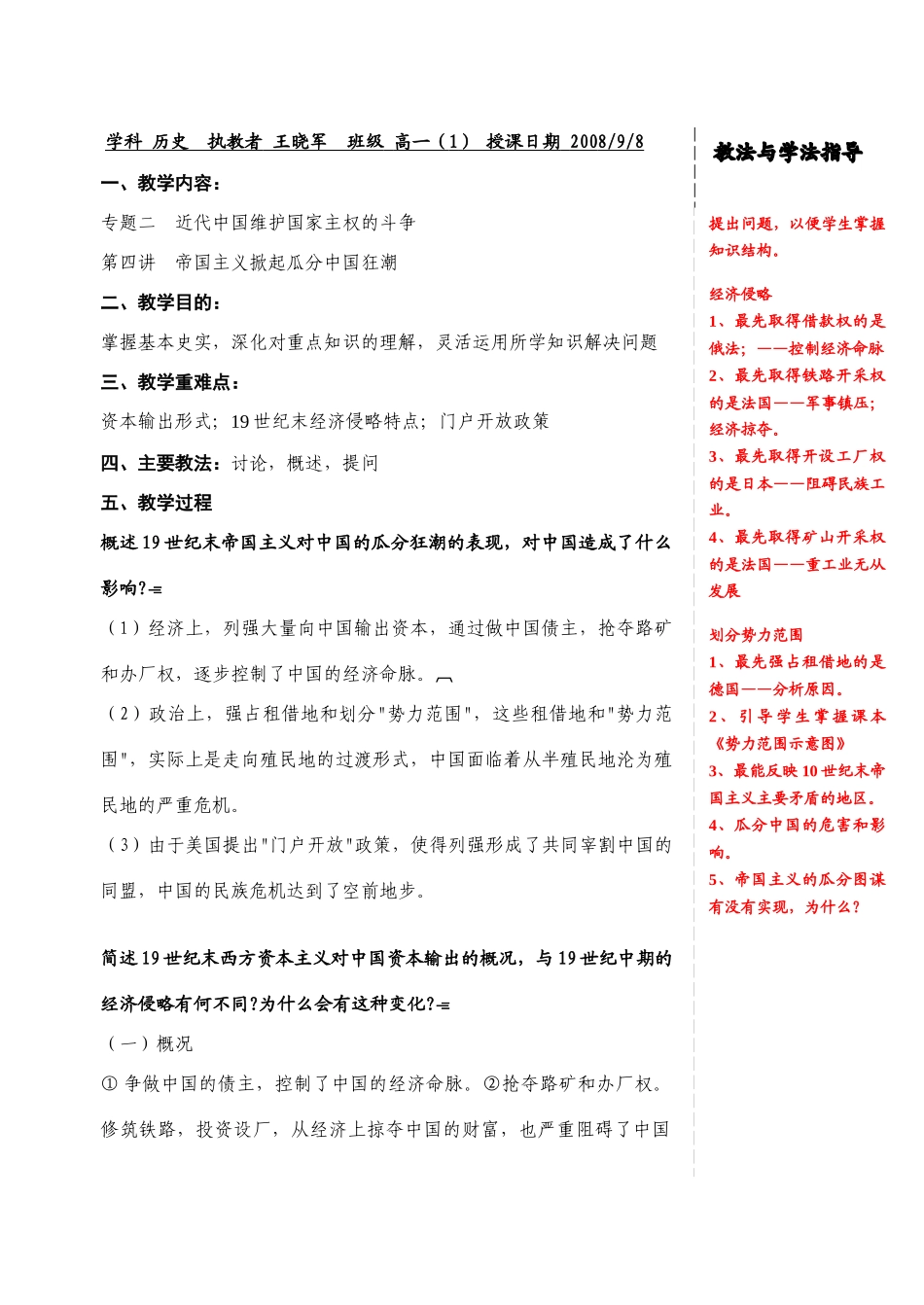 专题二第四讲_第1页