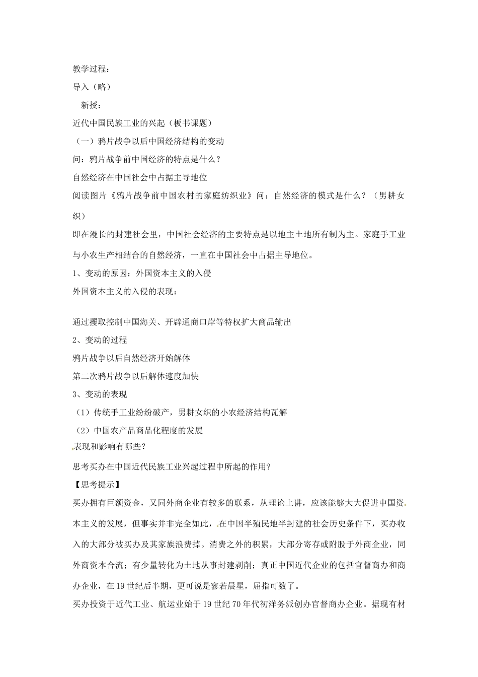 云南省德宏州梁河县一中2014年高中历史 2.1 近代中国民族工业的兴起学案 人民版必修2_第2页