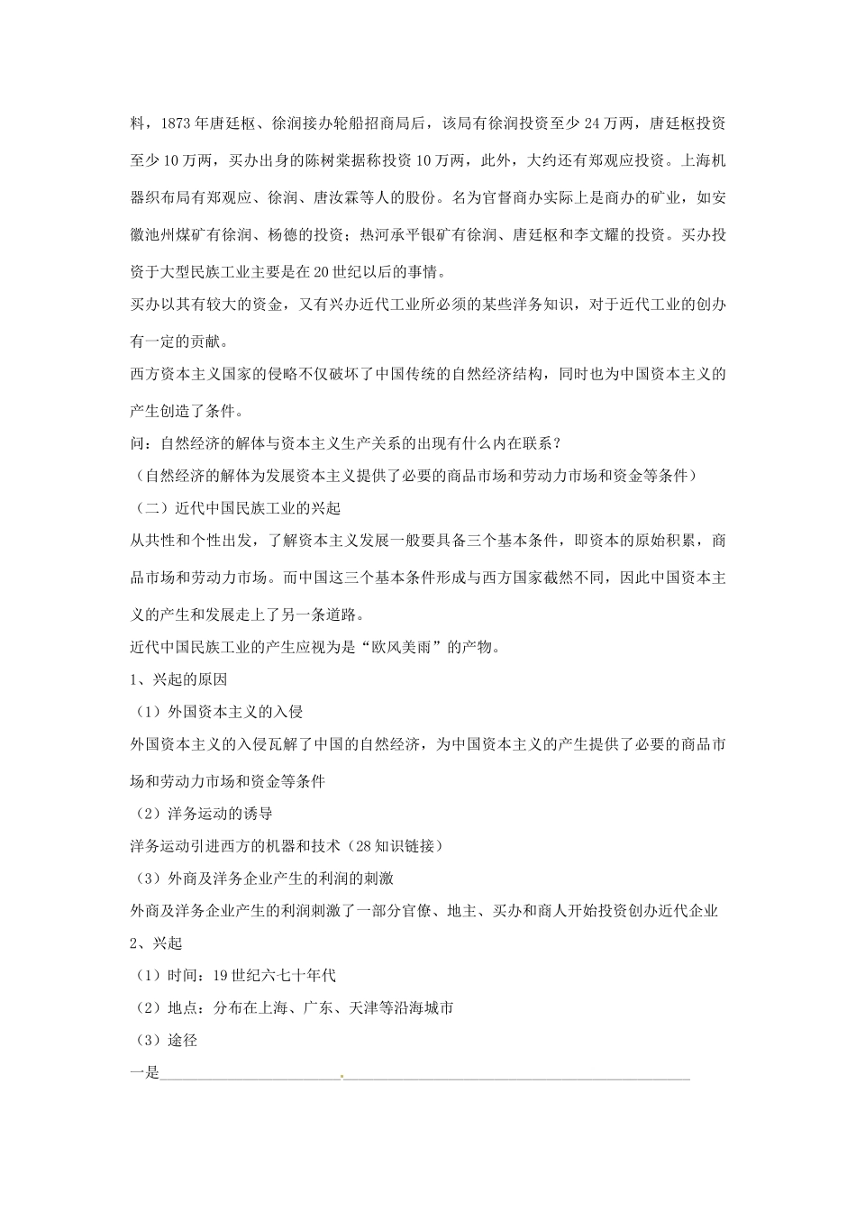 云南省德宏州梁河县一中2014年高中历史 2.1 近代中国民族工业的兴起学案 人民版必修2_第3页