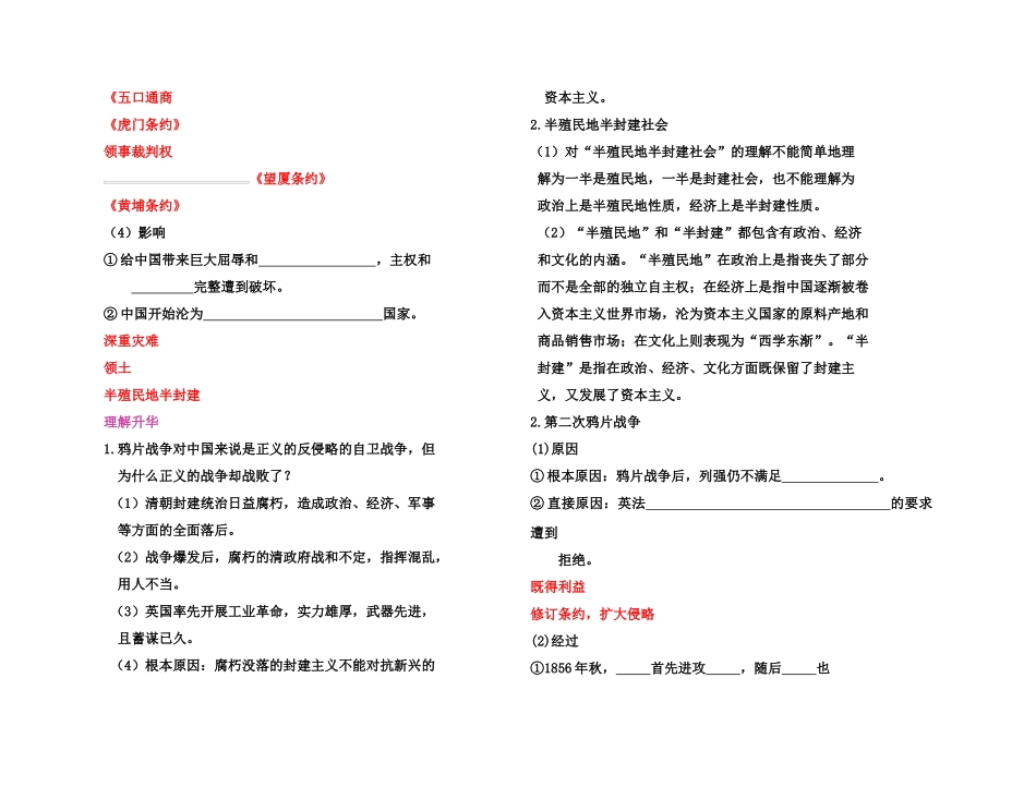 【高效课堂】2011年高考历史 各个击破针对性学案 鸦片战争、甲午中日战争和八国联军侵华总复习 新人教版_第2页