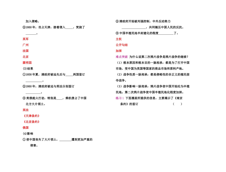 【高效课堂】2011年高考历史 各个击破针对性学案 鸦片战争、甲午中日战争和八国联军侵华总复习 新人教版_第3页