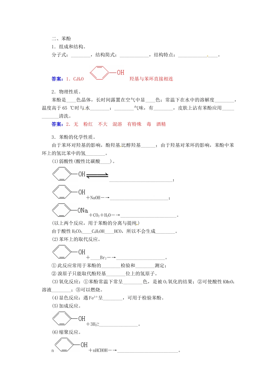 【金版学案】2015届高考化学总复习 第十章 第二节醇酚学案_第3页