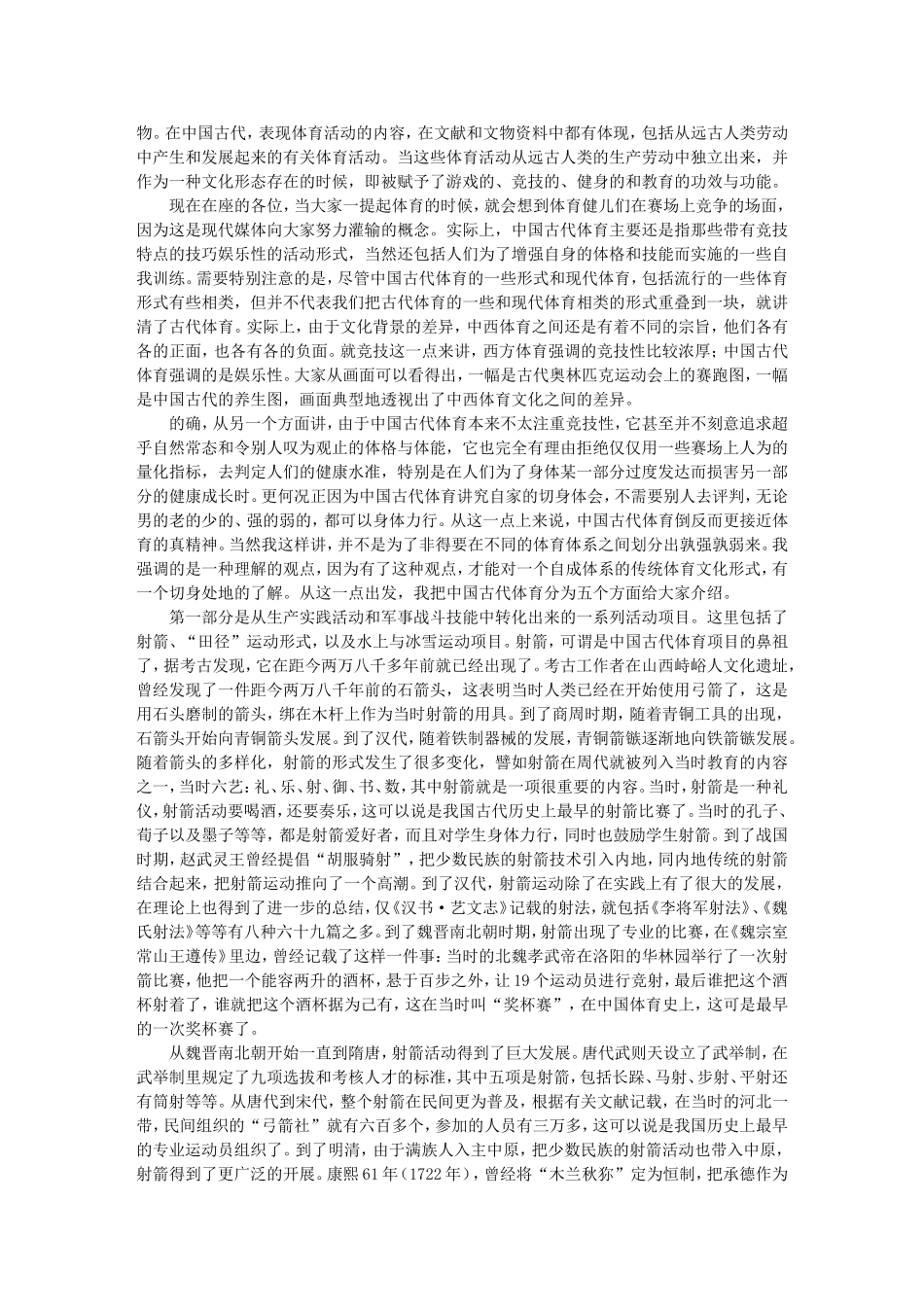 中国古代体育 -崔乐泉_第2页