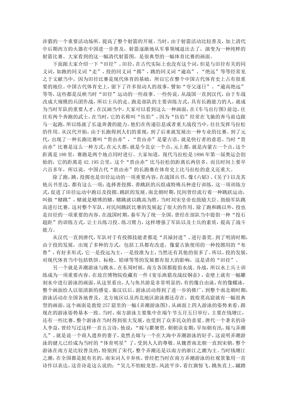 中国古代体育 -崔乐泉_第3页