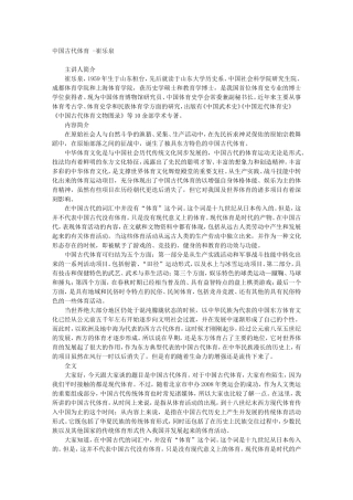 中国古代体育 -崔乐泉