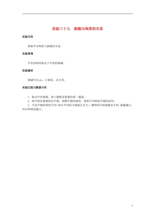 上海市2014高考物理一轮复习 实验三十九 振幅与响度的关系导学案