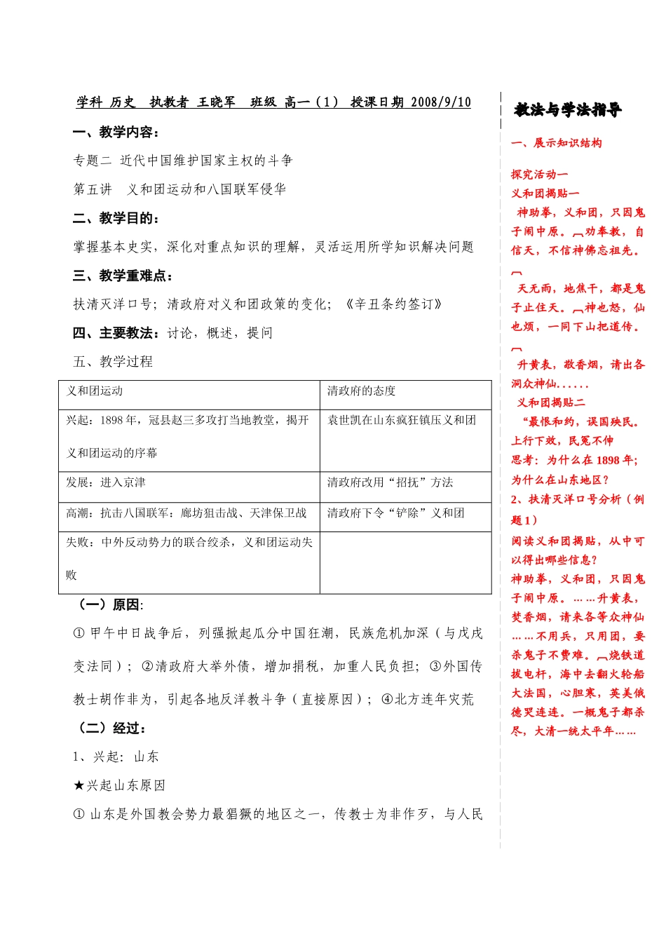 专题二第五讲_第1页