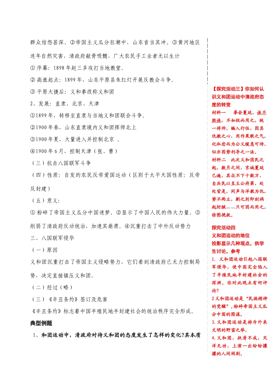 专题二第五讲_第2页
