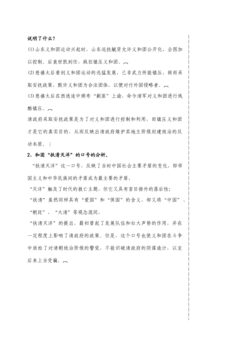 专题二第五讲_第3页