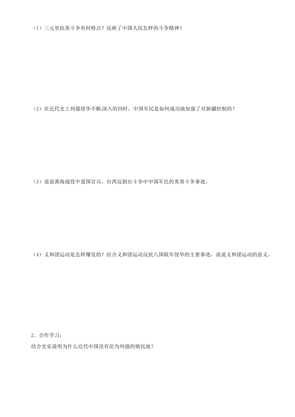 云南省德宏州梁河县一中2014年高中历史 2.2中国军民维护国家主权的斗争学案 人民版必修1_第2页