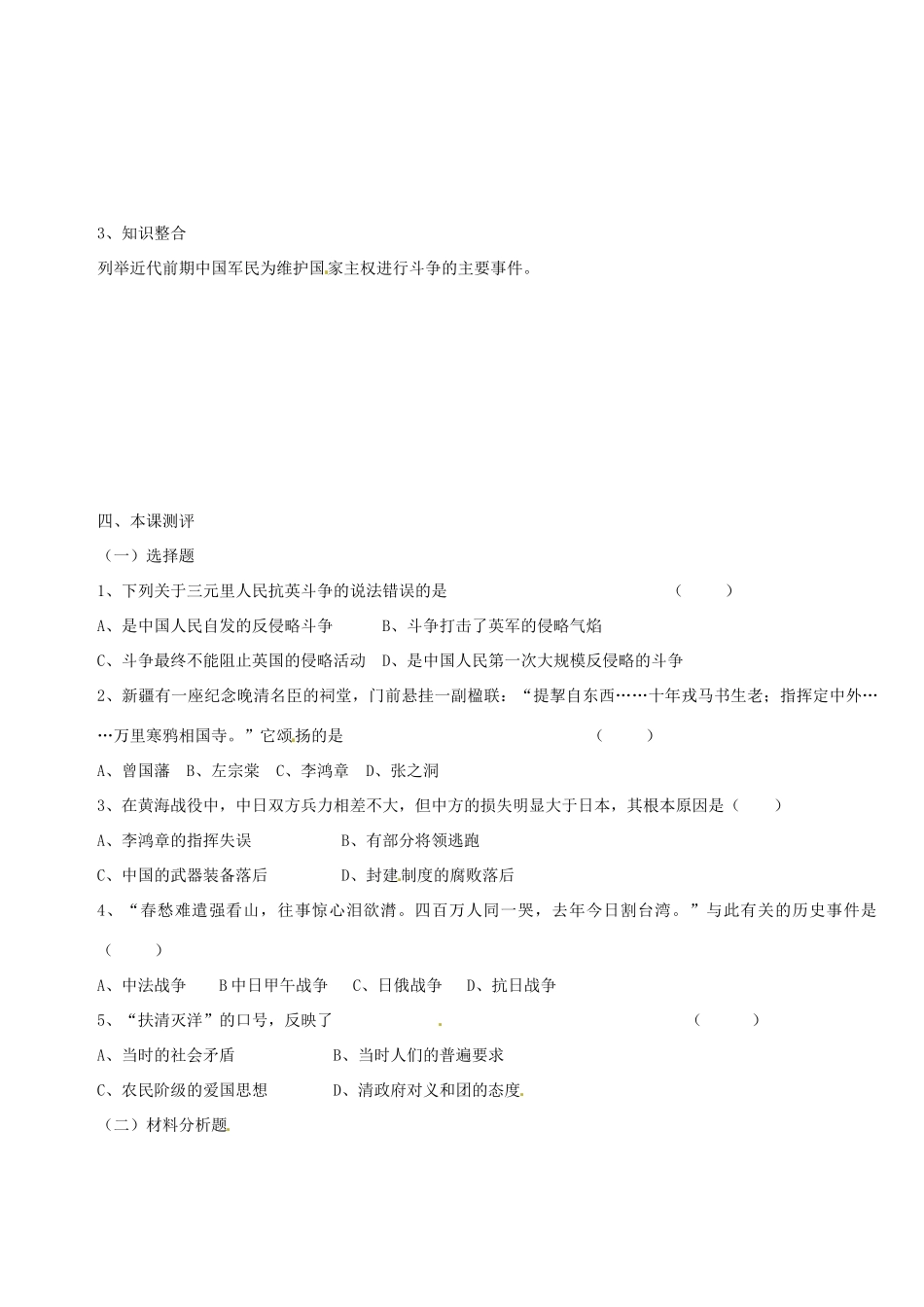 云南省德宏州梁河县一中2014年高中历史 2.2中国军民维护国家主权的斗争学案 人民版必修1_第3页