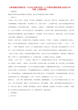 云南省德宏州梁河县一中2014年高中历史 2.2中国军民维护国家主权的斗争学案 人民版必修1
