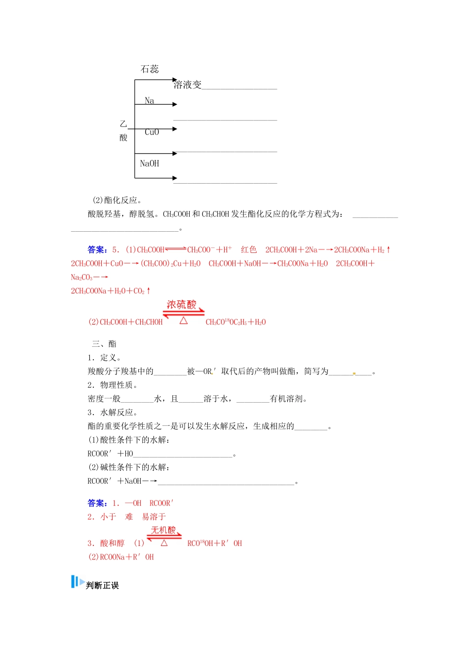 【金版学案】2015届高考化学总复习 第十章 第三节醛羧酸酯学案_第3页