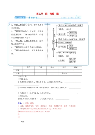 【金版学案】2015届高考化学总复习 第十章 第三节醛羧酸酯学案