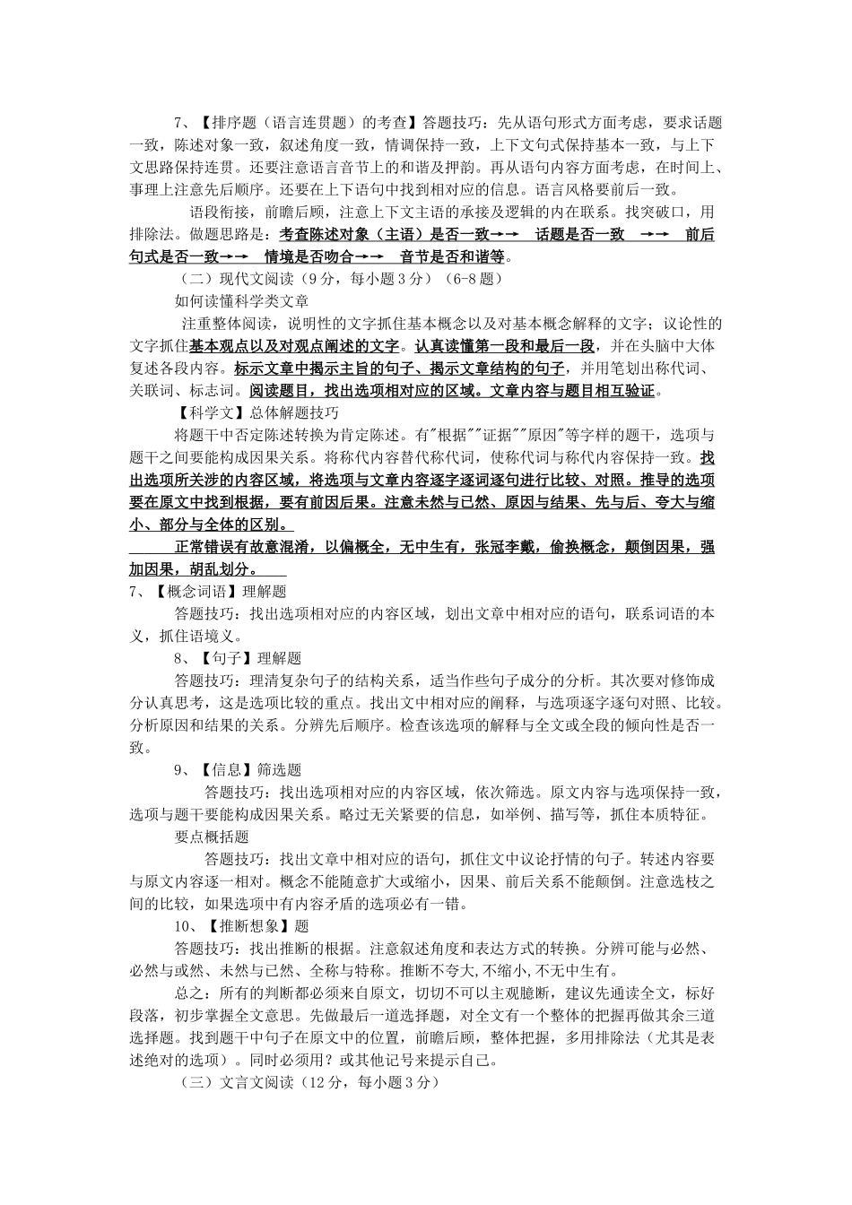 【金牌夺冠】2012高考语文 最有效的：高考语文答题技巧_第2页