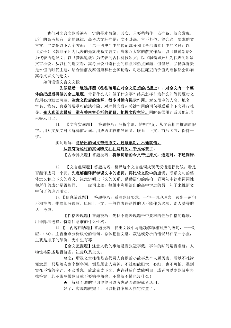 【金牌夺冠】2012高考语文 最有效的：高考语文答题技巧_第3页