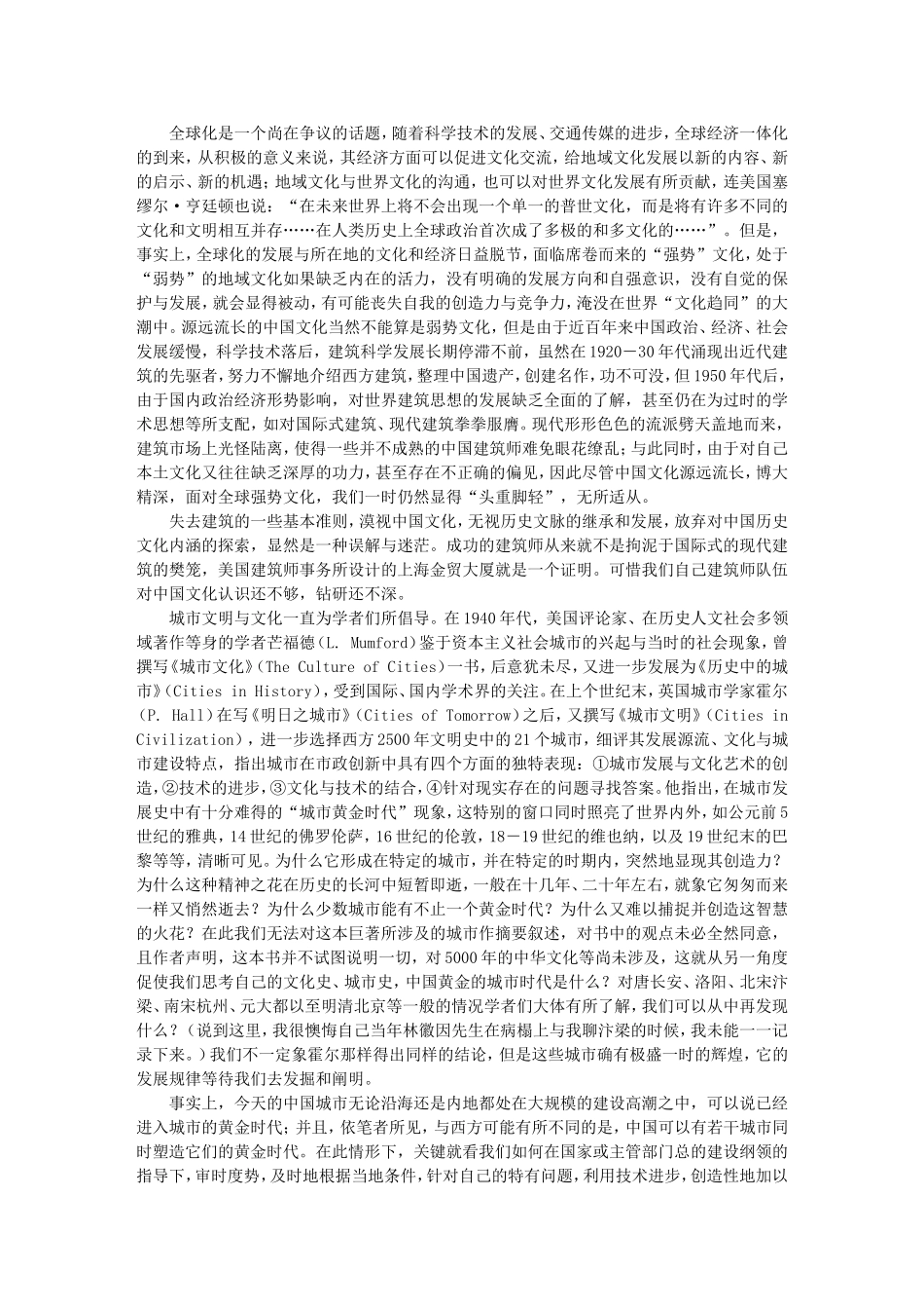 中国建筑文化的研究与创造 -吴良镛_第3页