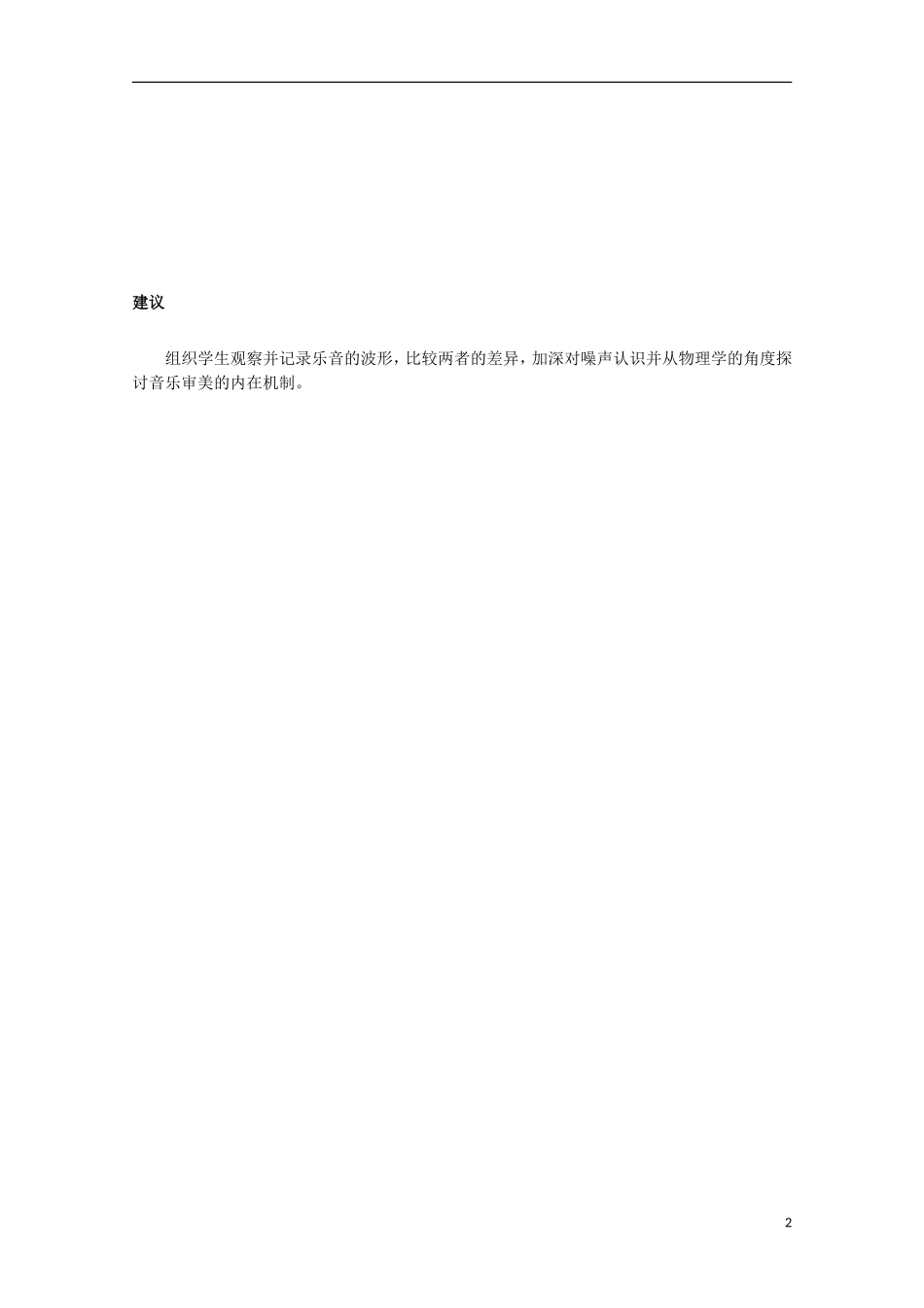 上海市2014高考物理一轮复习 实验三十七 噪声波形导学案_第2页