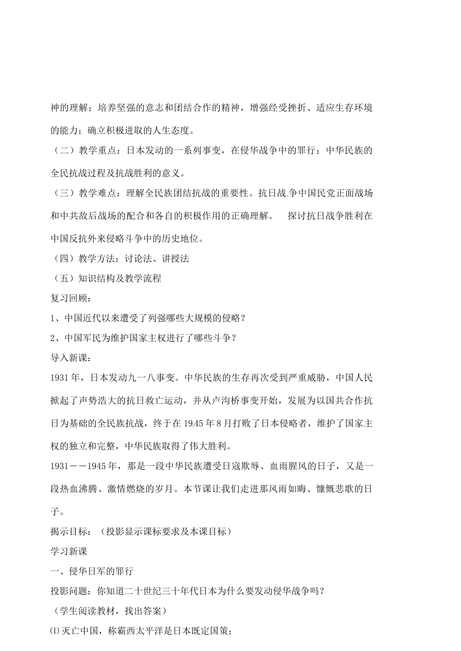 云南省德宏州梁河县一中2014年高中历史 2.3伟大的抗日战争学案 人民版必修1_第2页