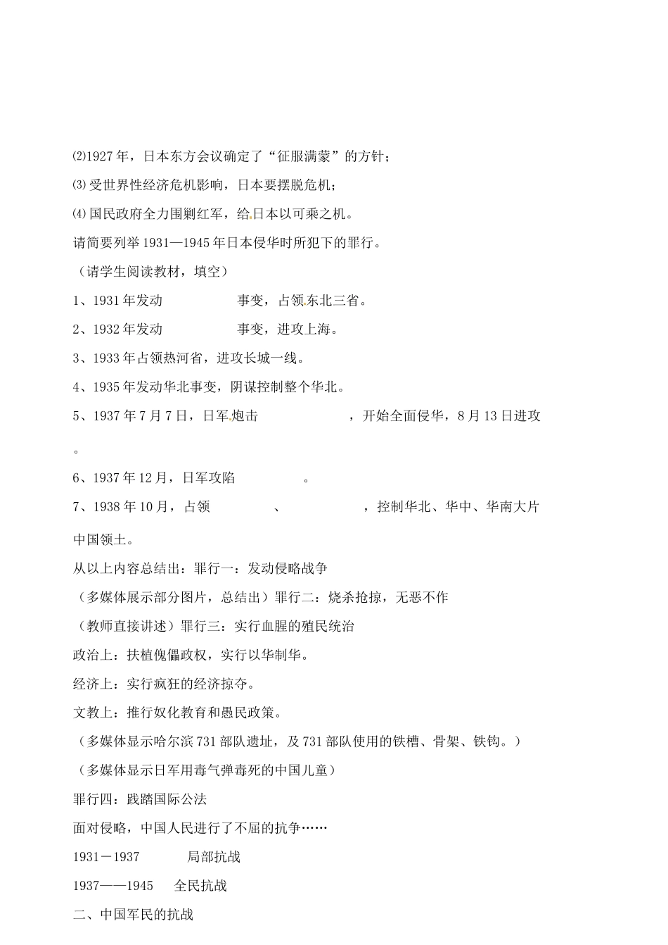 云南省德宏州梁河县一中2014年高中历史 2.3伟大的抗日战争学案 人民版必修1_第3页