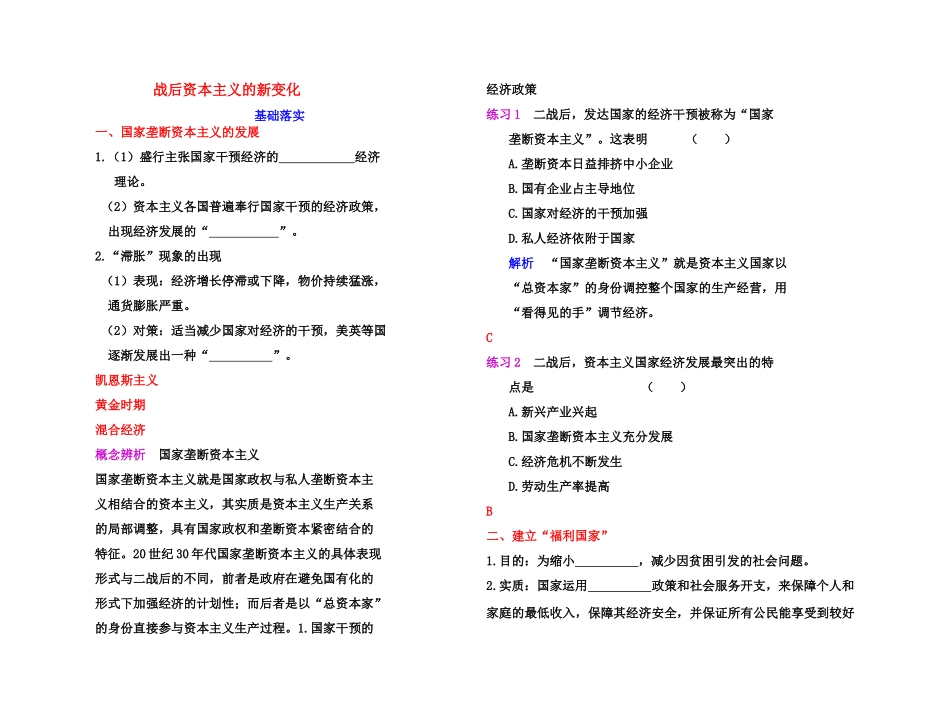 【高效课堂】2011年高考历史 各个击破针对性学案 战后资本主义的新变化总复习 新人教版_第1页