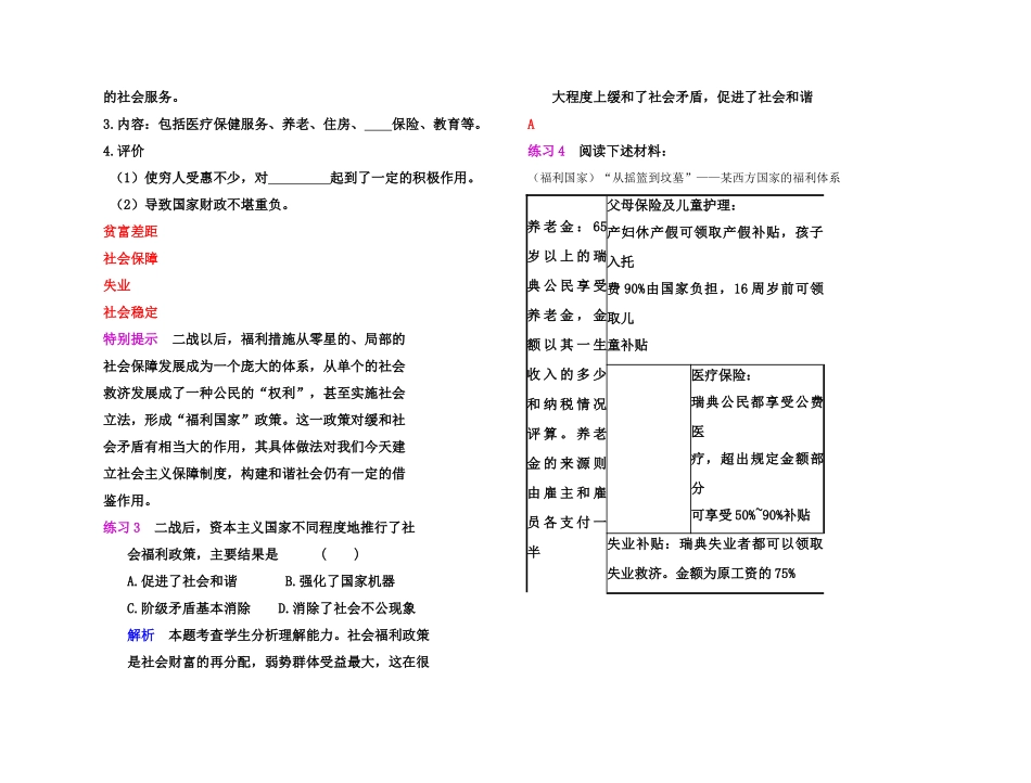 【高效课堂】2011年高考历史 各个击破针对性学案 战后资本主义的新变化总复习 新人教版_第2页