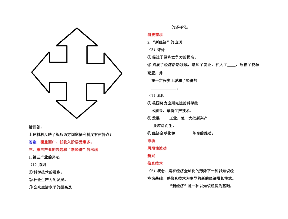【高效课堂】2011年高考历史 各个击破针对性学案 战后资本主义的新变化总复习 新人教版_第3页