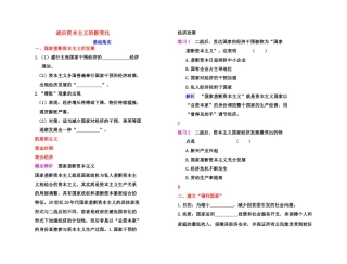 【高效课堂】2011年高考历史 各个击破针对性学案 战后资本主义的新变化总复习 新人教版