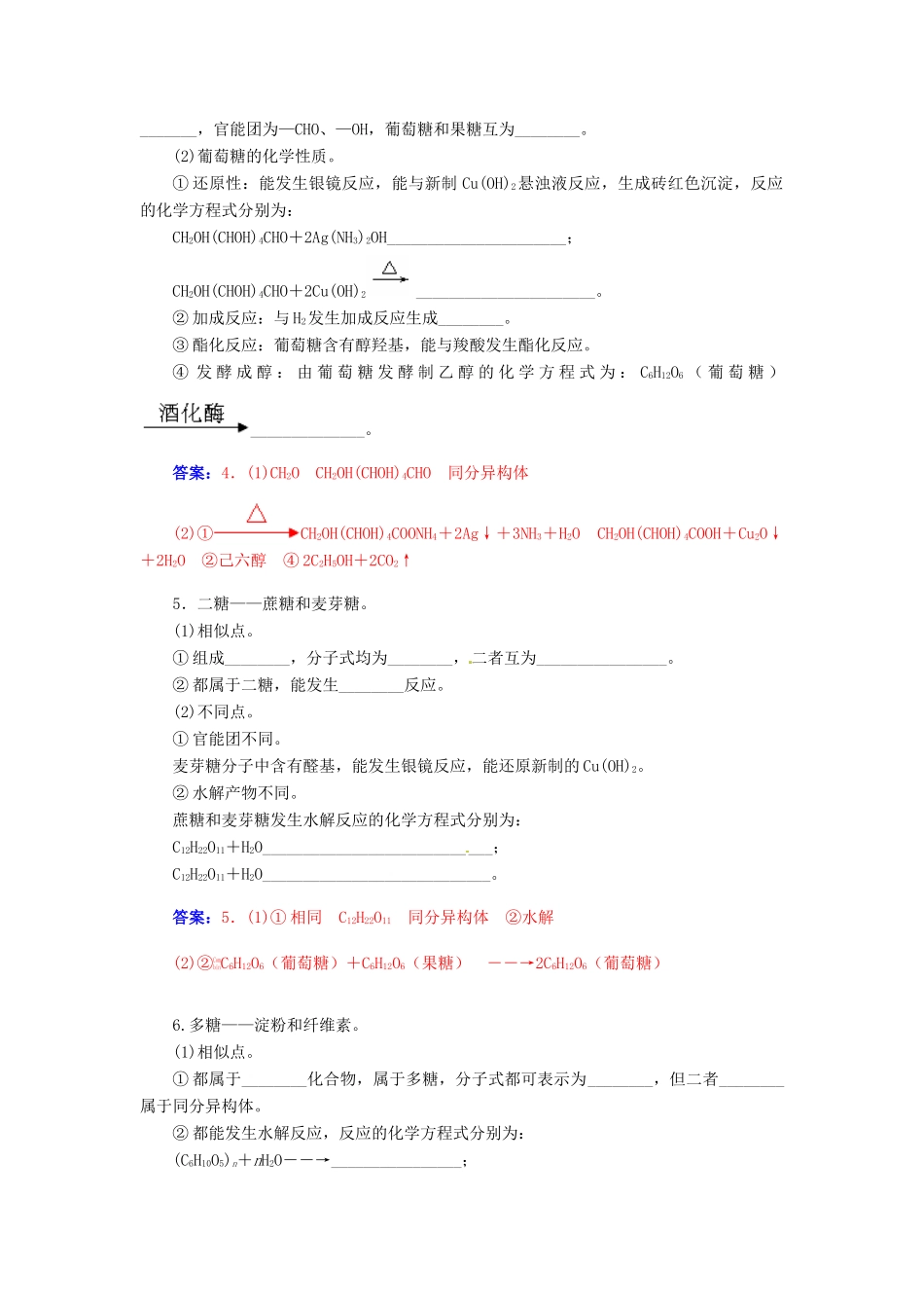 【金版学案】2015届高考化学总复习 第十章 第四节基本营养物质学案_第3页
