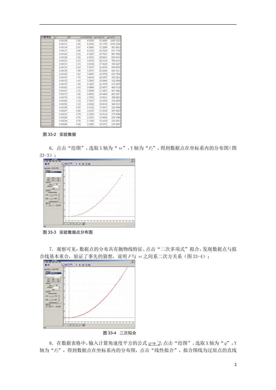 上海市2014高考物理一轮复习 实验三十三 向心力研究导学案_第2页
