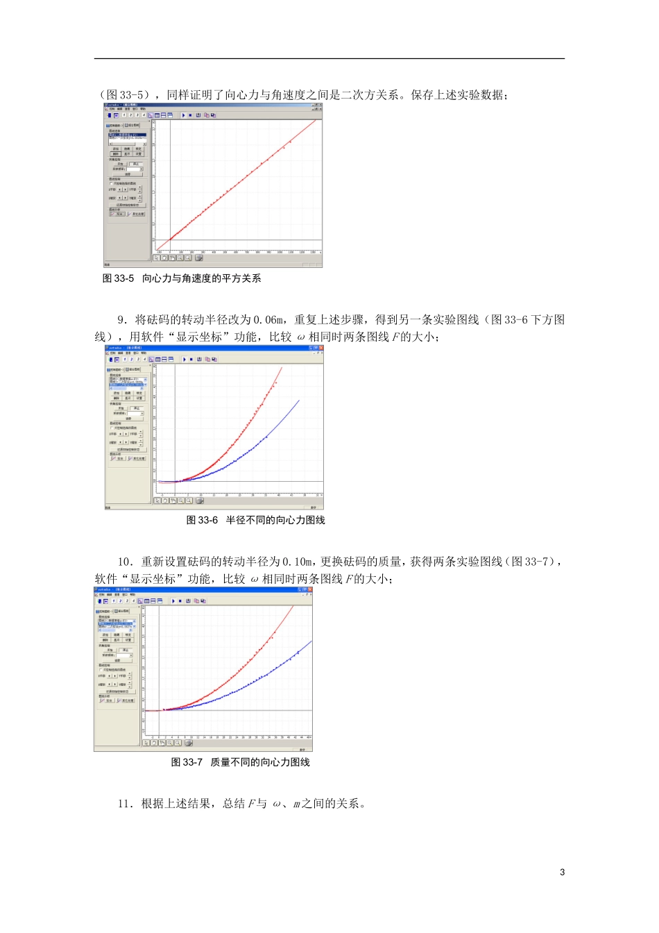 上海市2014高考物理一轮复习 实验三十三 向心力研究导学案_第3页