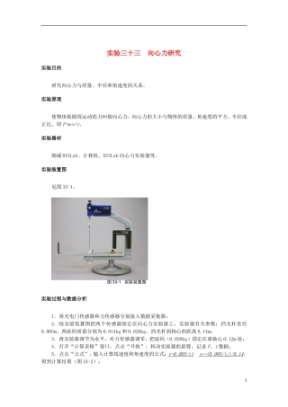 上海市2014高考物理一轮复习 实验三十三 向心力研究导学案