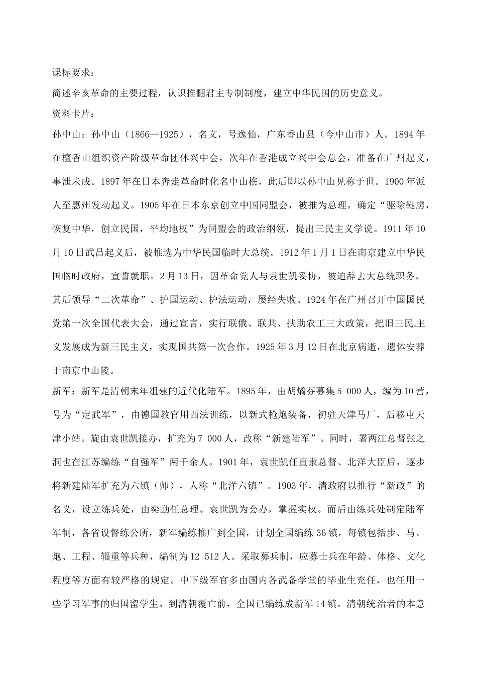 云南省德宏州梁河县一中2014年高中历史 3.2辛亥革命学案 人民版必修1_第2页