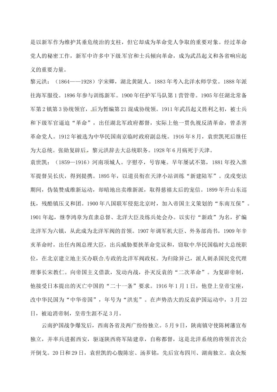 云南省德宏州梁河县一中2014年高中历史 3.2辛亥革命学案 人民版必修1_第3页