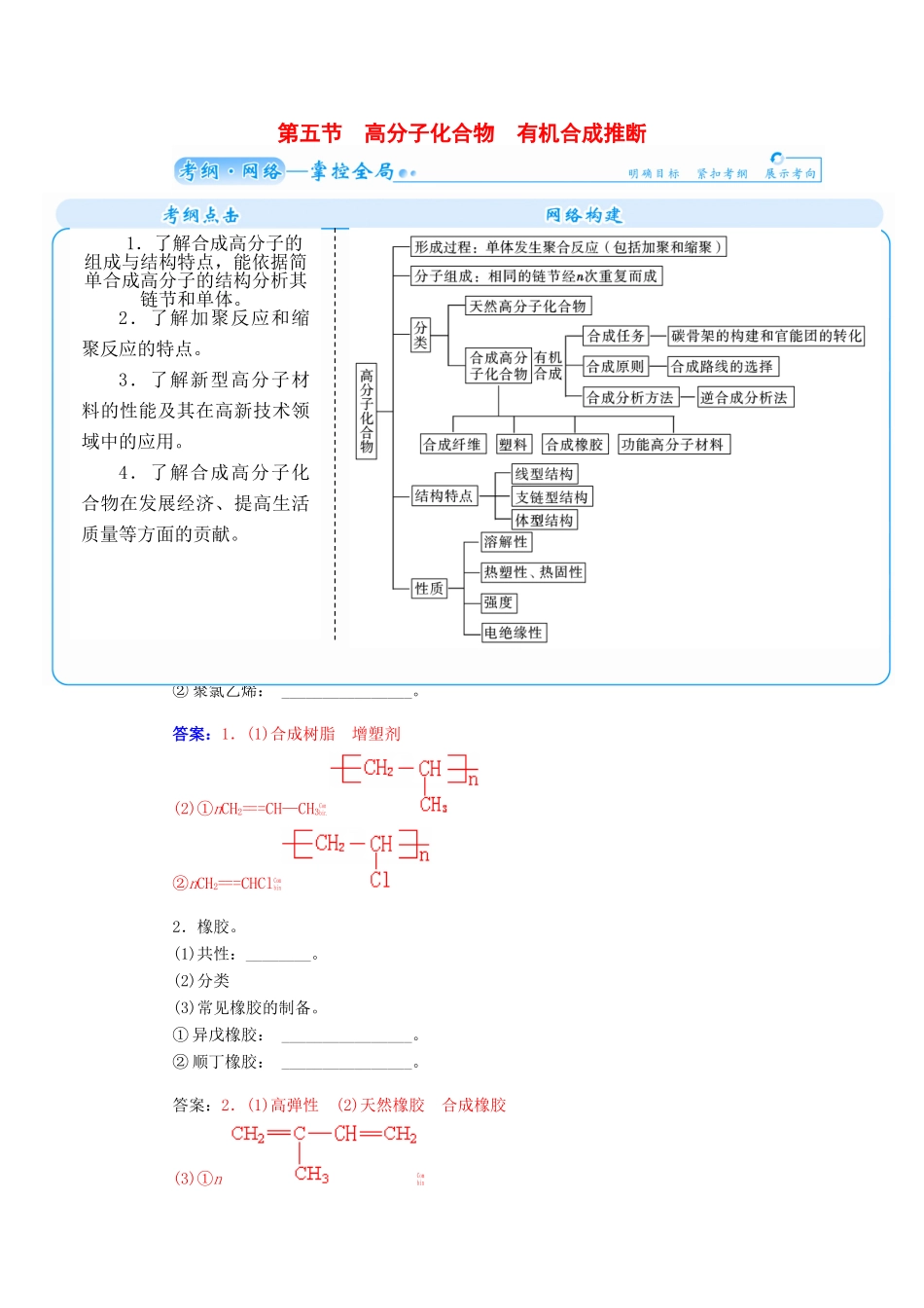 【金版学案】2015届高考化学总复习 第十章 第五节高分子化合物 有机合成推断学案_第1页