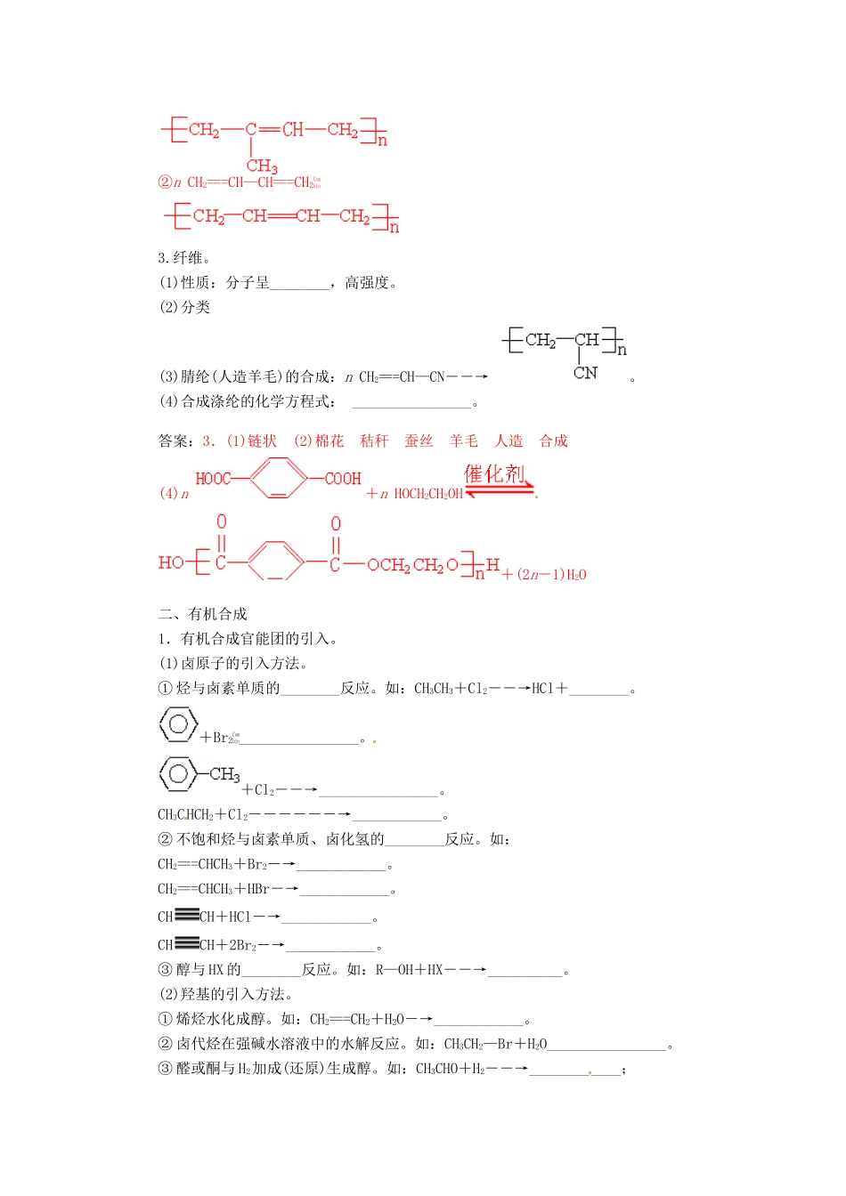 【金版学案】2015届高考化学总复习 第十章 第五节高分子化合物 有机合成推断学案_第2页