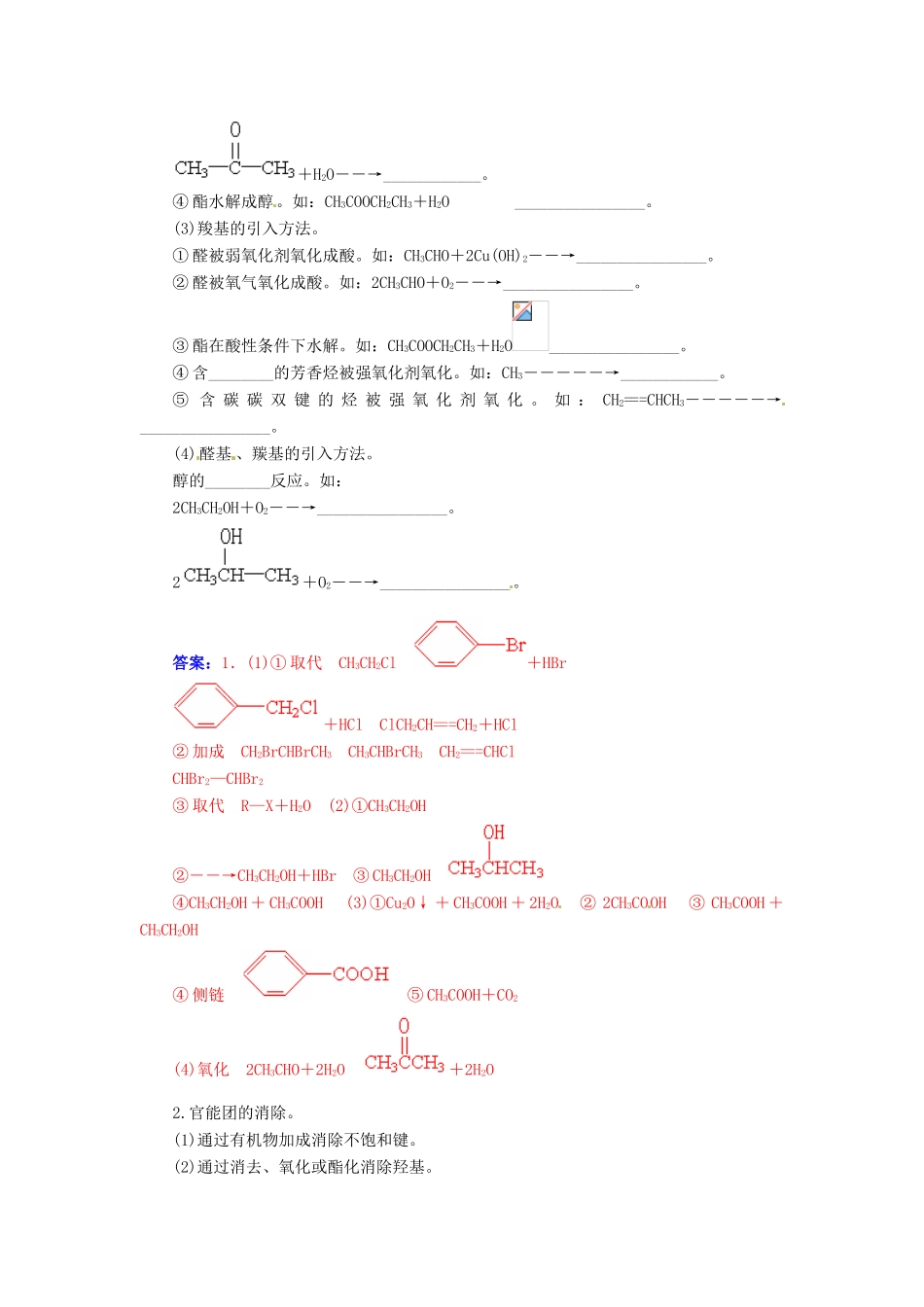 【金版学案】2015届高考化学总复习 第十章 第五节高分子化合物 有机合成推断学案_第3页