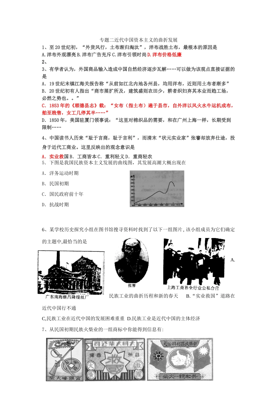 专题二近代中国资本主义的曲折发展_第1页