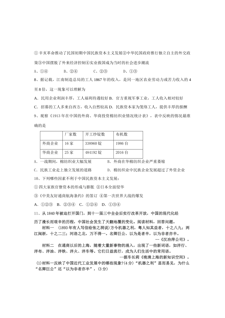 专题二近代中国资本主义的曲折发展_第2页