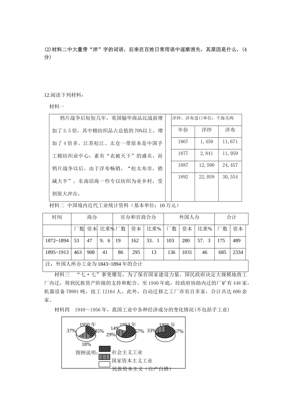 专题二近代中国资本主义的曲折发展_第3页