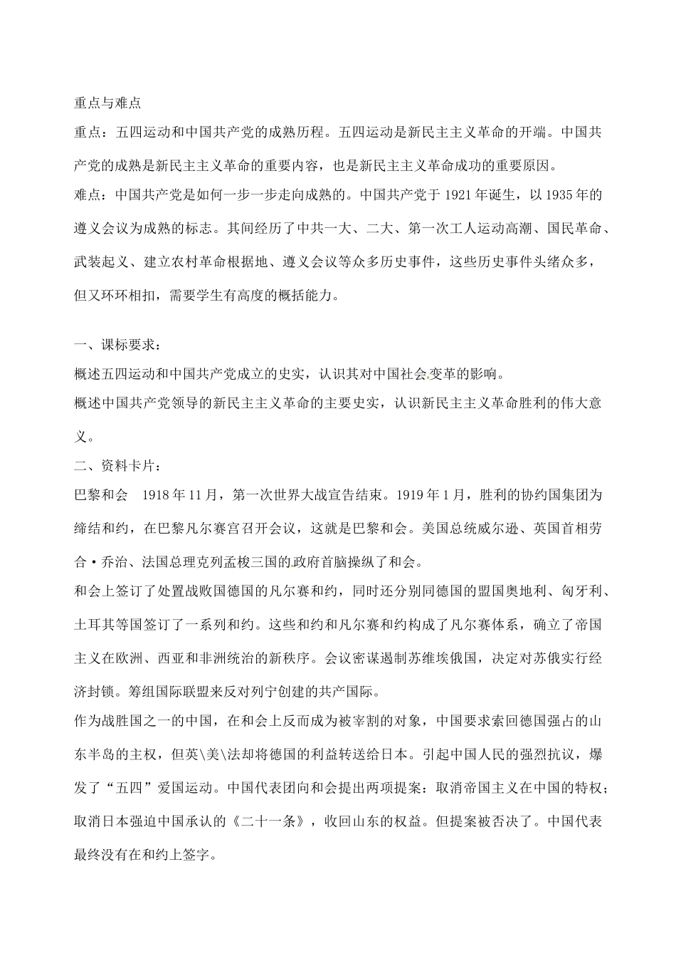 云南省德宏州梁河县一中2014年高中历史 3.3新民主主义革命学案 人民版必修1_第2页